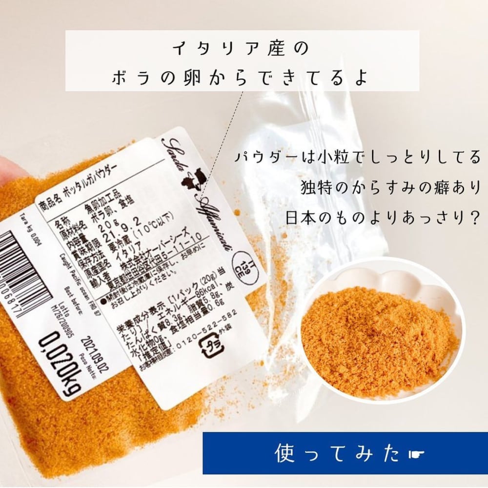 ボッタルガパウダー