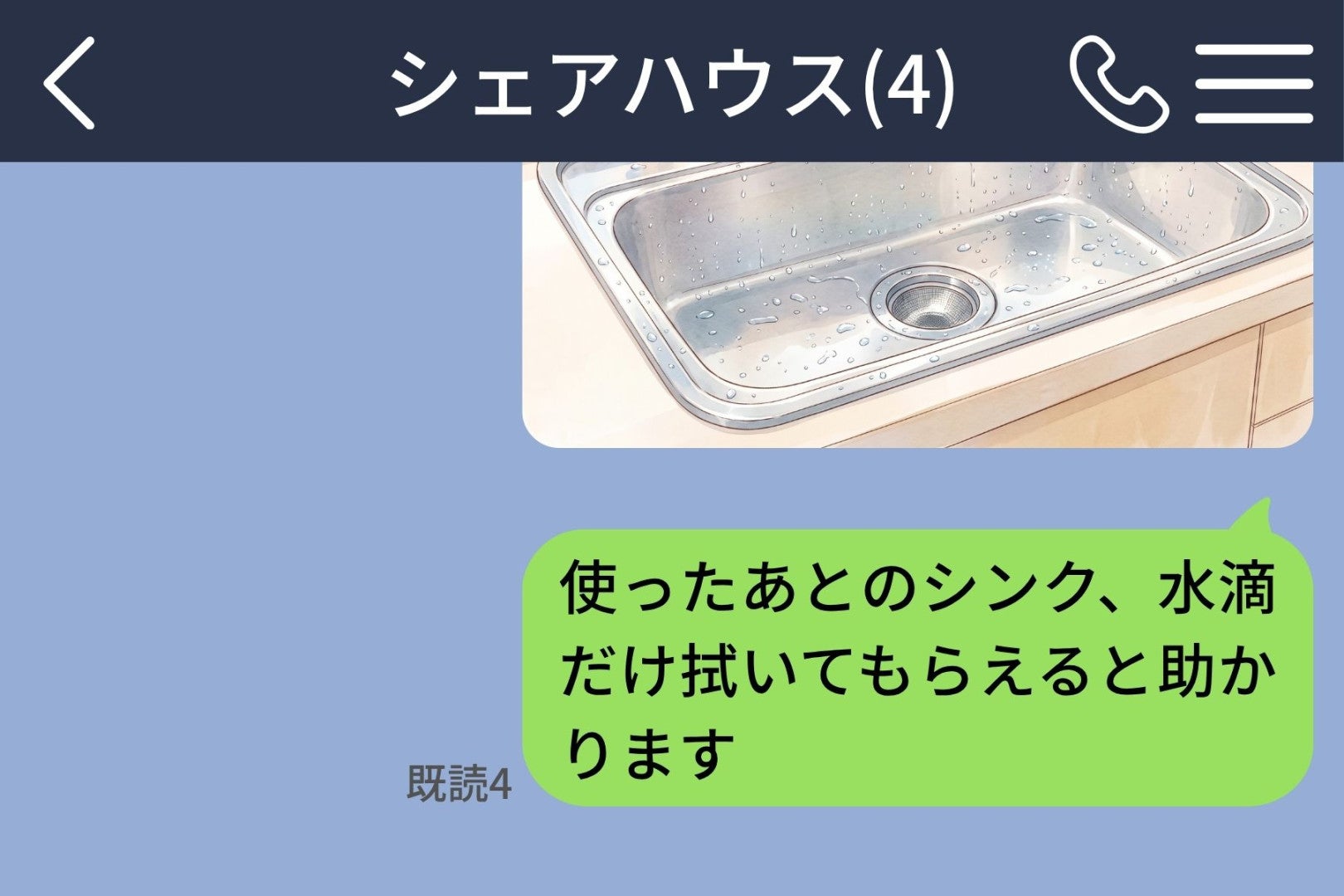 「読んでたよ。全部」チャットを無視し続けた同居人が、台所で口にした言葉