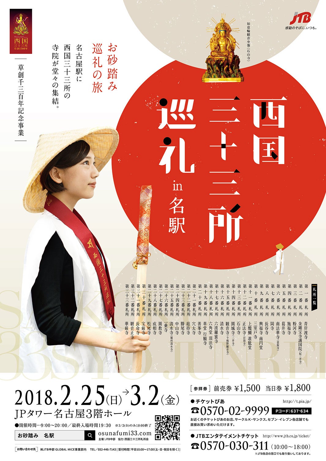 西国三十三所お砂踏み（提供画像）