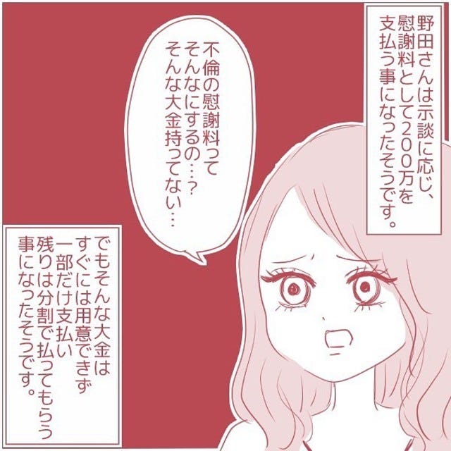 私200万も払うんだよ 主任とは一緒になれない上 多額の慰謝料を請求された同僚 さらに状況は悪くなって 上司の不倫相手は同僚でした 11 モデルプレス