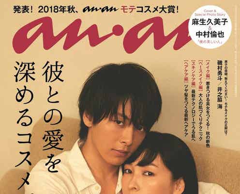 麻生久美子&中村倫也が抱き合う 鼻キス・膝枕…“大人同士の可愛い恋”を表現