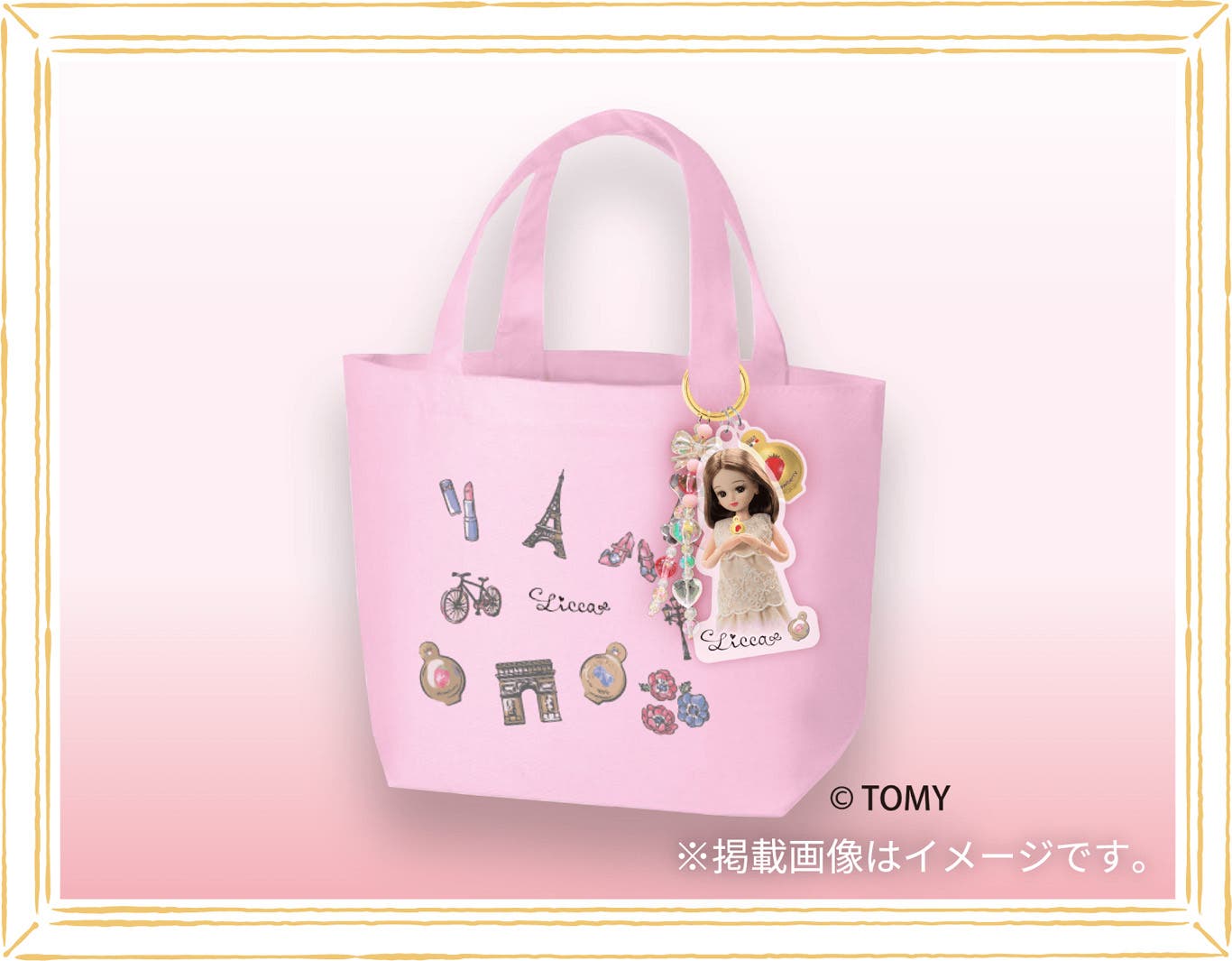 B賞:リカちゃんオリジナルバッグ+オリジナルチャームセット(提供素材)
