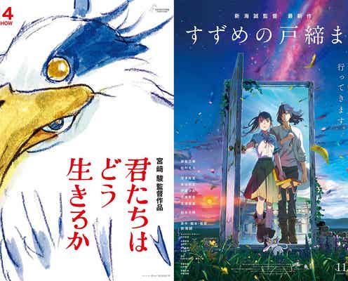 「君たちはどう生きるか」「すずめの戸締まり」米Gグローブ賞アニメ映画部門にノミネート
