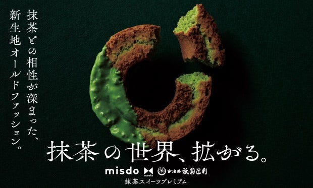 misdo meets 祇園辻利「抹茶スイーツプレミアム」/画像提供:ダスキン