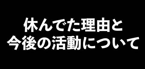 人気ゲーム実況者 3カ月ぶり動画投稿 寝る暇もない活動で心を病んでいた モデルプレス