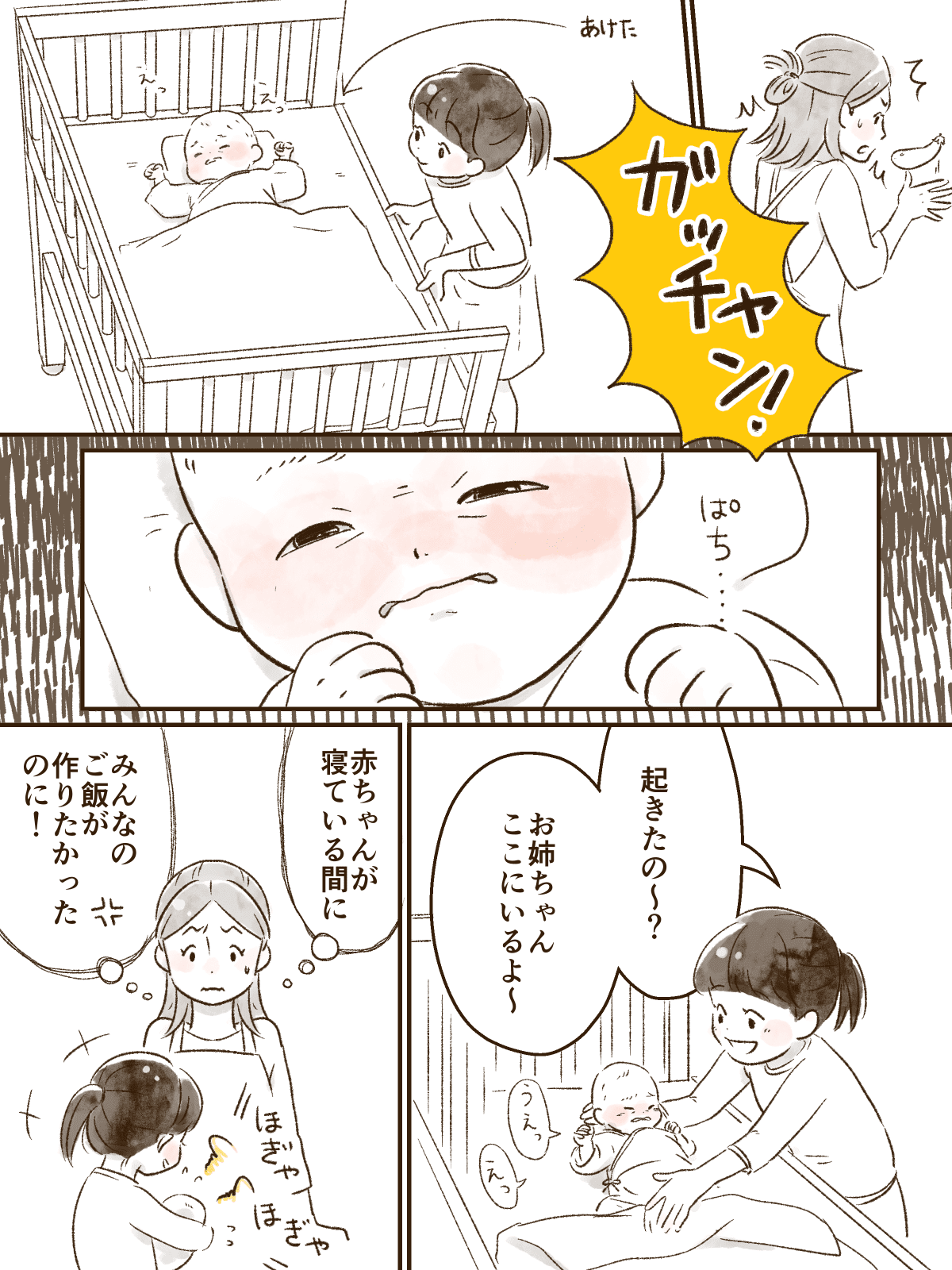 昼寝中の赤ちゃんをわざわざ起こす上の子……！構いたがり過ぎるお姉ちゃんにどうしたら理解してもらえるの？_001