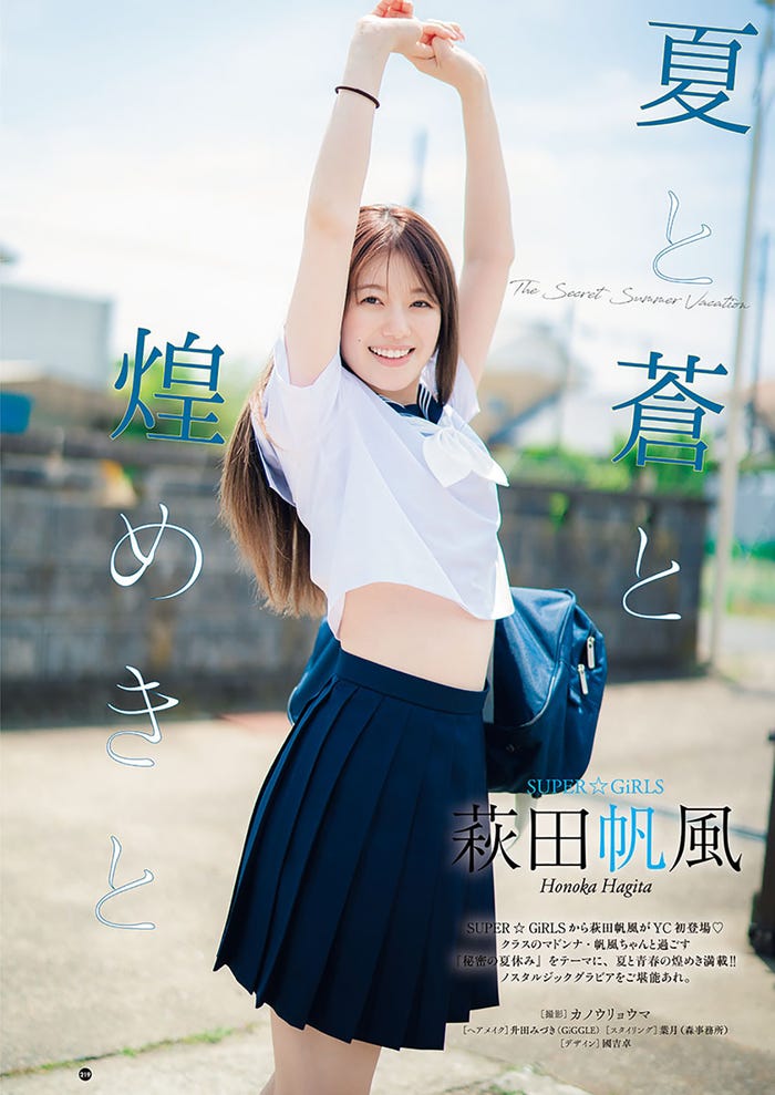 萩田帆風(C)カノウリョウマ(秋田書店)