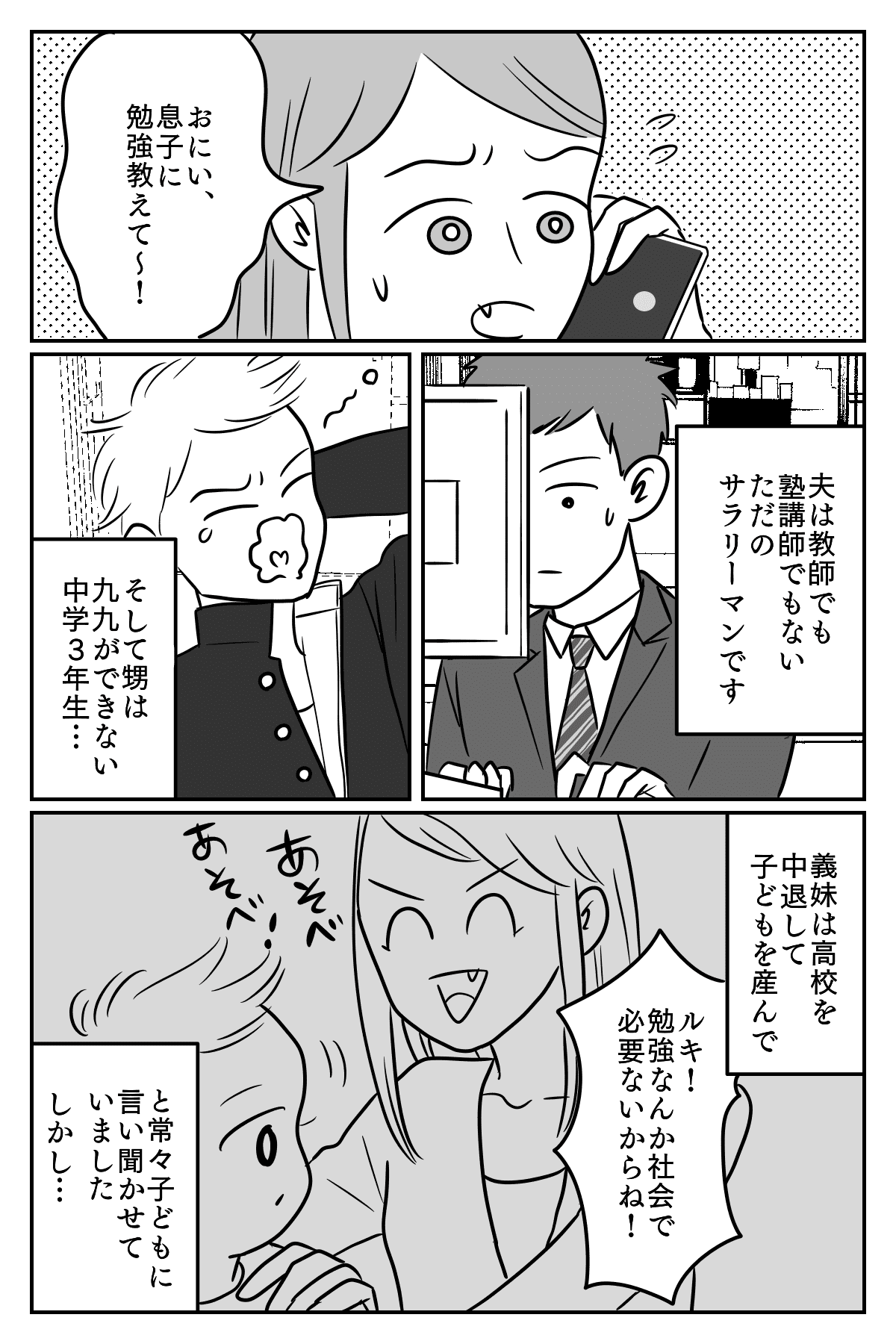 第2話 あんたのほうが非常識 夫に依存してる義妹 兄は高卒だから子どもの勉強を見て と電話がかかってくる モデルプレス 第2話 あんたのほうが非常識 夫に依存してる義妹 兄は高卒だから子どもの勉強を見て と電話がかかってくる モデルプレス