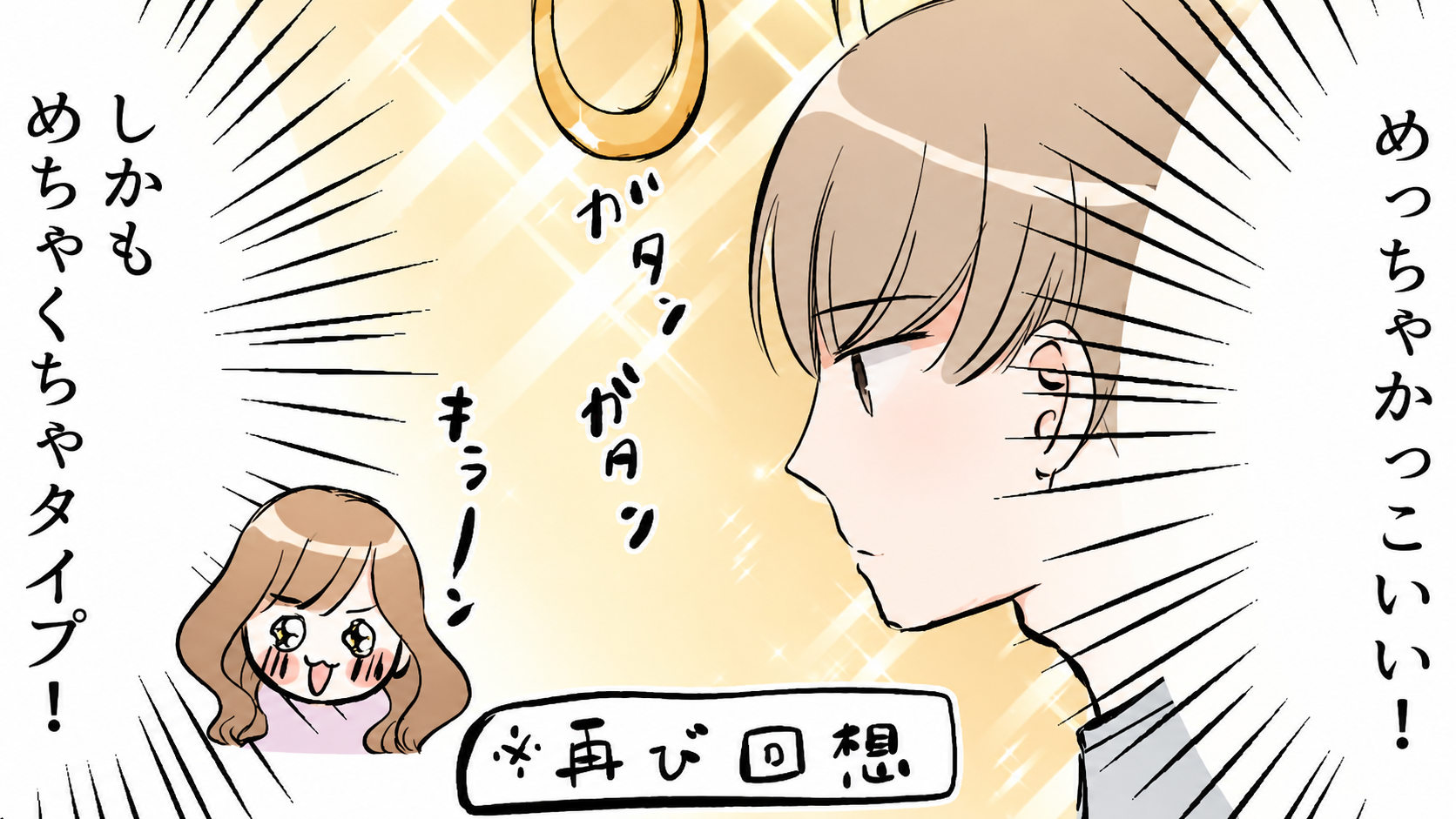 電車でどタイプのイケメンを発見♡ 声をかけると【予想外の展開】に...！？