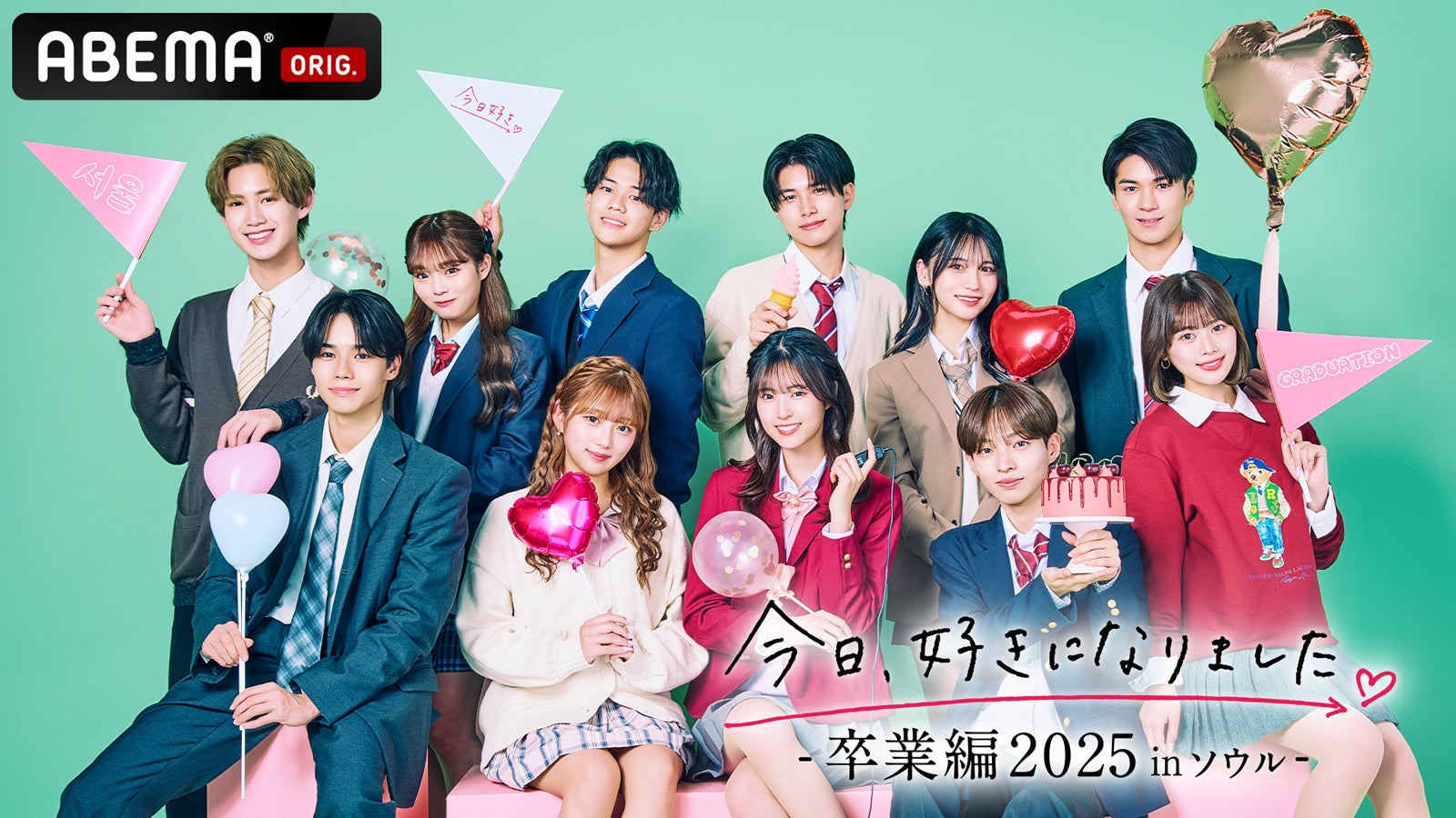 「今日、好きになりました。卒業編2025inソウル」（C）AbemaTV, Inc.