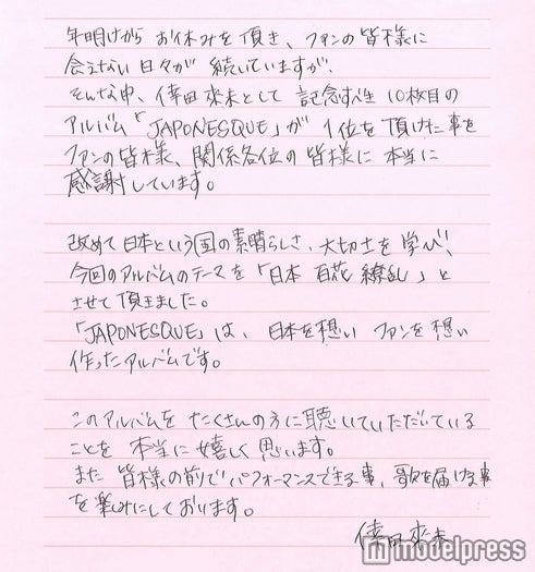 倖田來未の直筆コメント