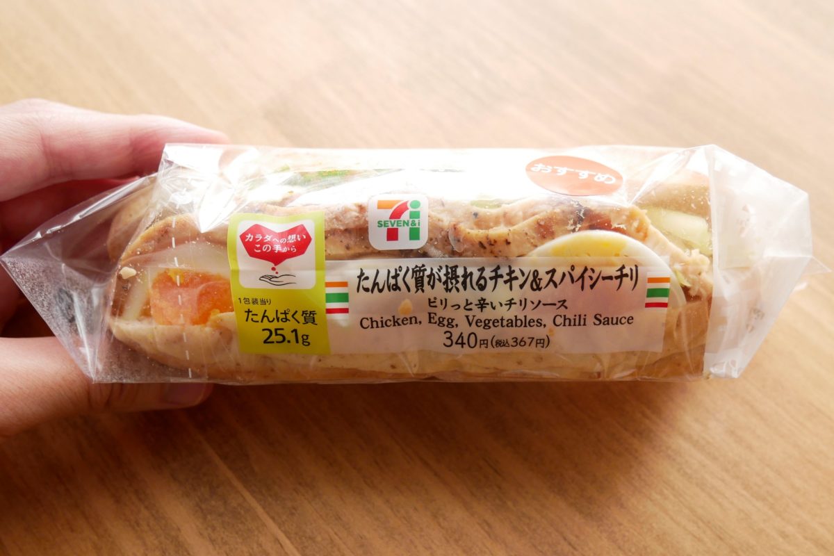 たんぱく質が摂れるチキン＆スパイシーチリ