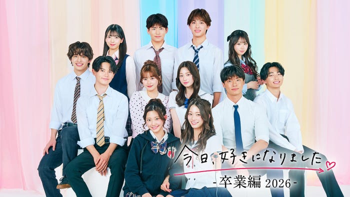 「今日、好きになりました。卒業編2026」(上段左から)はると、おとは、けいすけ、りょうすけ、ねね(中段左から)はる、ひなの、あやな、いおう、とき(下段左から)ゆあ、さわ(C)AbemaTV, Inc.