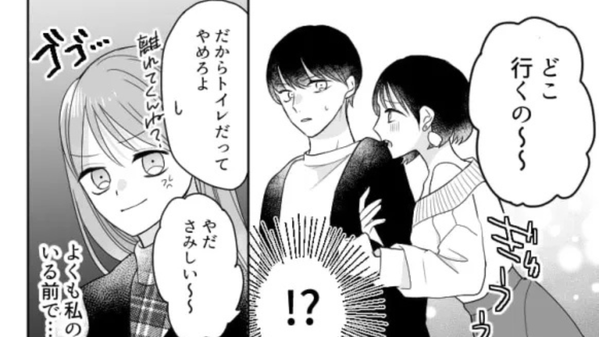 私の彼氏のことが好き！？女友だちが【まさかの行動】してきて主人公ドン引き...！