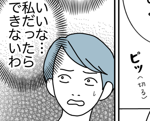 【夫婦、小さなすれ違い…】上司からの電話「ナシでしょ」欧米か【第45話まんが】#ママスタショート