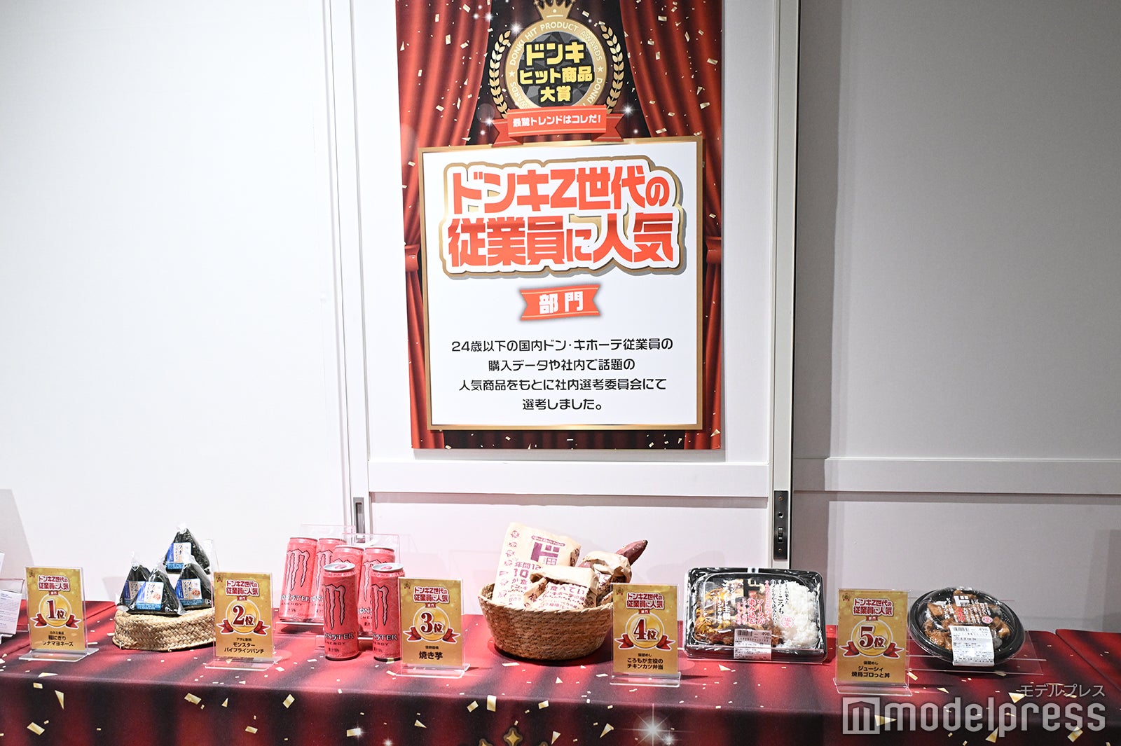 「ドンキ ヒット商品大賞 2025」の様子（C）モデルプレス