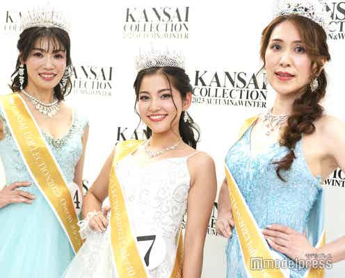 「ミセス関西コレクション2023」グランプリ決定 九州エリアが独占<受賞者インタビュー>
