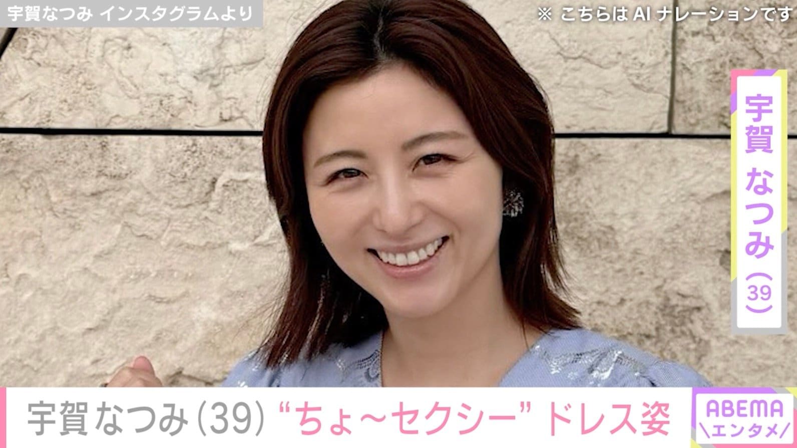 水着姿が話題・宇賀なつみ、ワンショルダーのドレス姿に反響「ちょ～セクシーで綺麗」「大人の色香！」