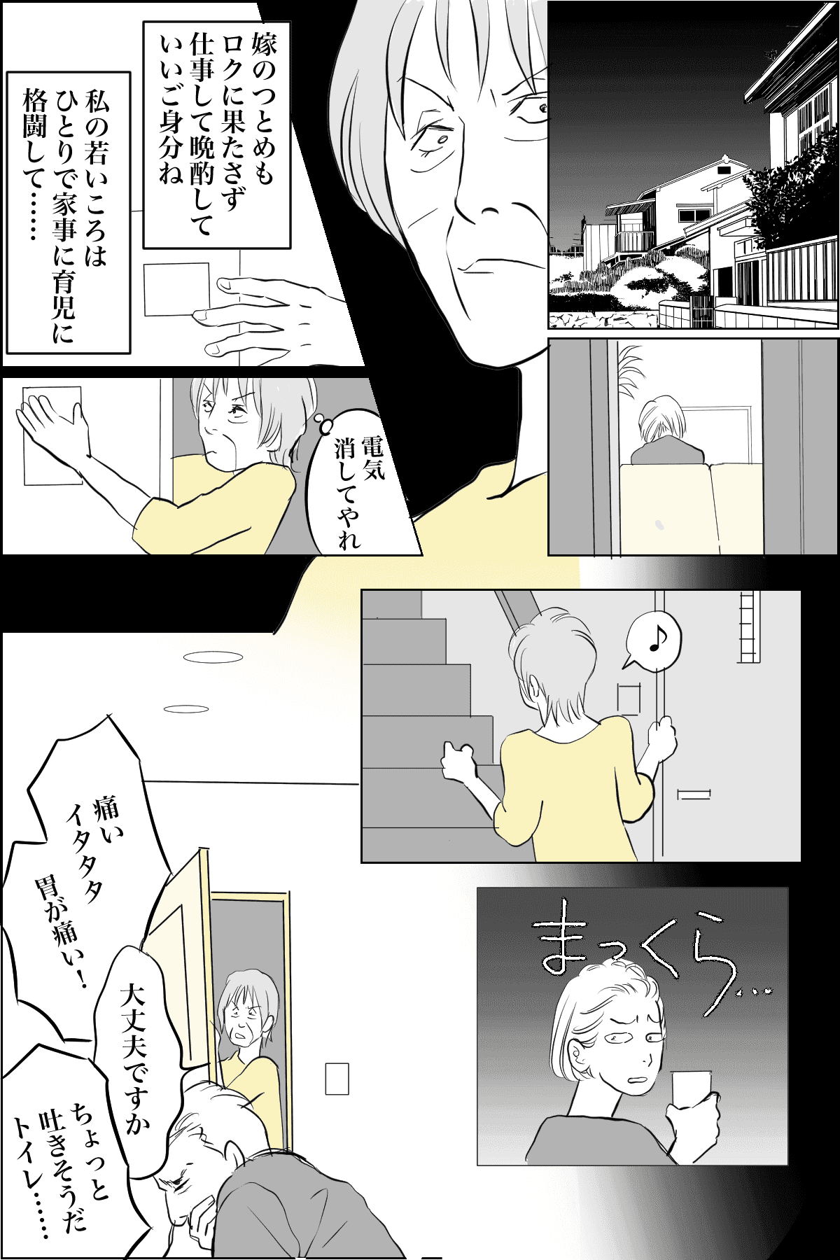 6話1.共働きなのに男尊女卑_出力_016