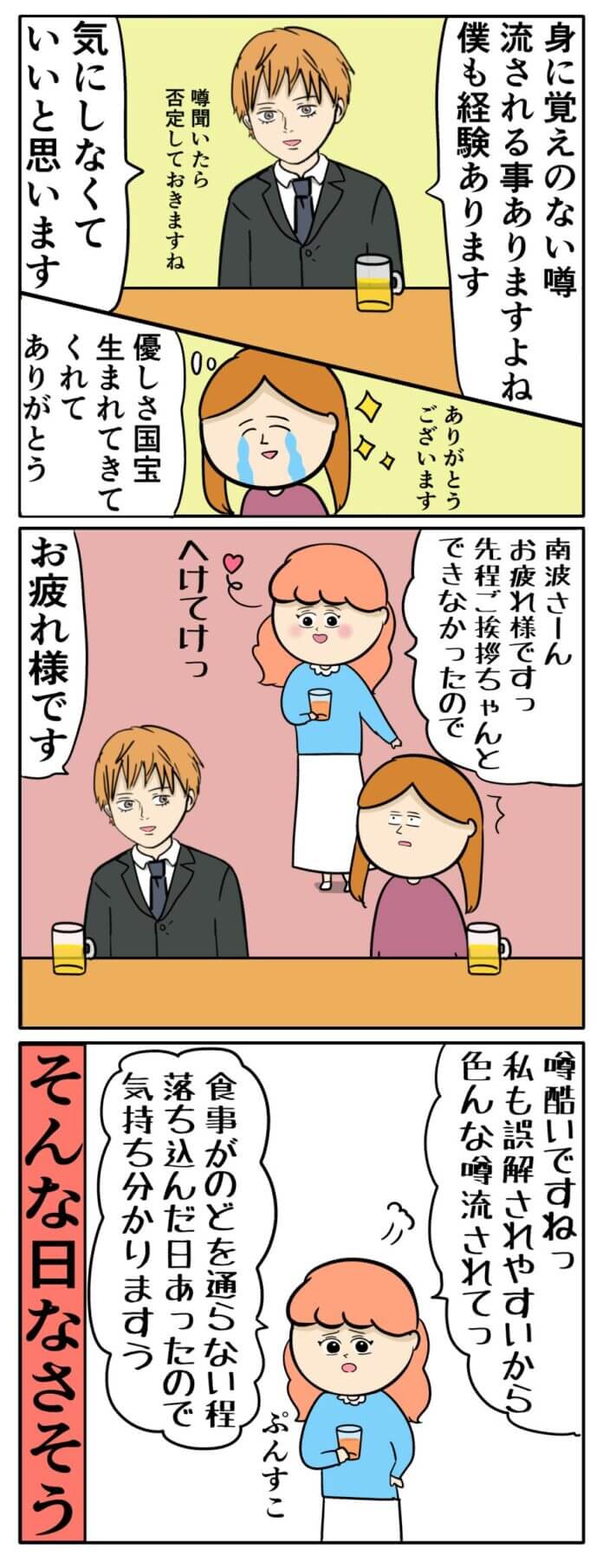 凄い噂が広がっている…
