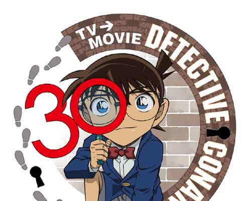 「名探偵コナン」放送30周年プロジェクト始動 記念ロゴ&ムービー解禁