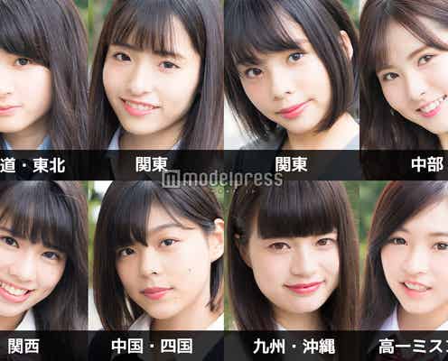 今年の“日本一かわいい女子高生”に輝くのは?ファイナリスト8人のプロフィール<女子高生ミスコン2018>