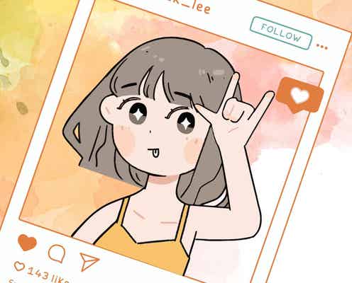 「盛れてるだけじゃダメ!」SNSで“好感度高め”女子になるコツ3つ