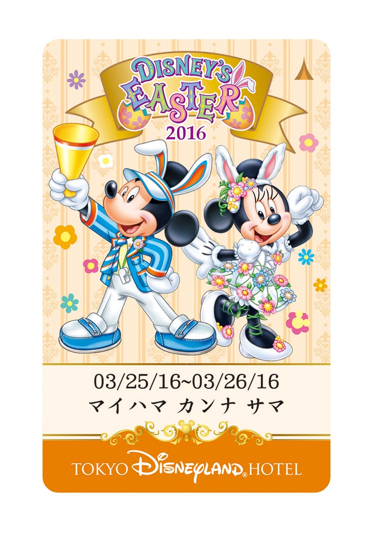 東京ディズニーランドホテル ルームキー／（C）Disney