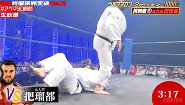 体重200キロの元大関把瑠都が衝撃の40秒殺 ウルフアロン1000万円企画挑戦も大内刈りでたたきつけられ呆然「速さが違う」会場も騒然