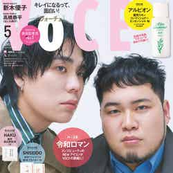 「VOCE」5月号（3月22日発売）増刊表紙：令和ロマン（画像提供：講談社）