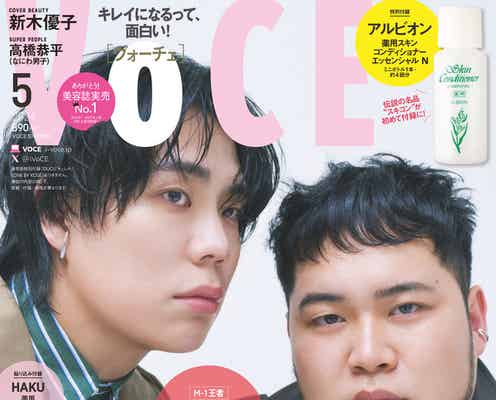 令和ロマン「VOCE」男性芸人初表紙 モデルさながらの表情で王者の風格