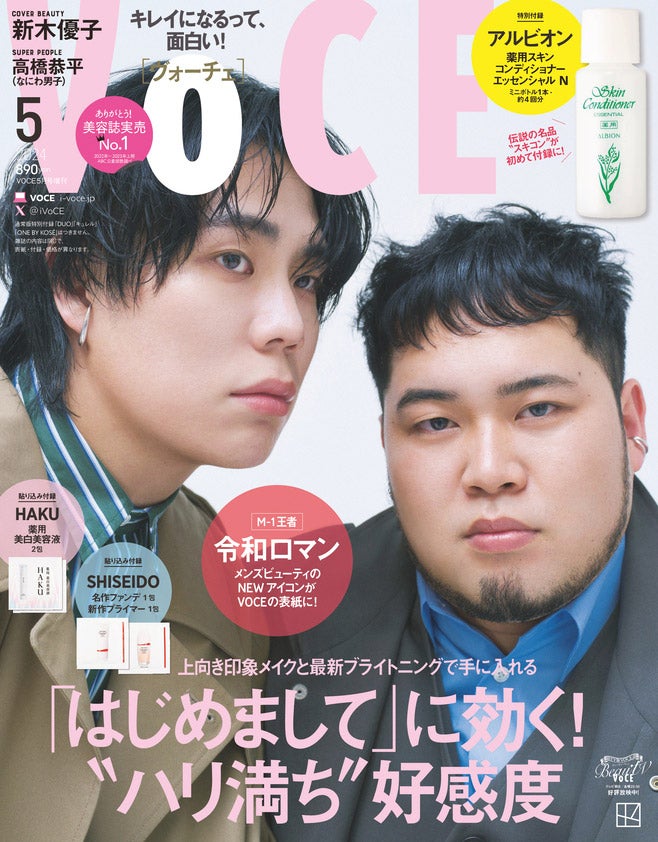 令和ロマン「VOCE」男性芸人初表紙 モデルさながらの表情で王者の風格