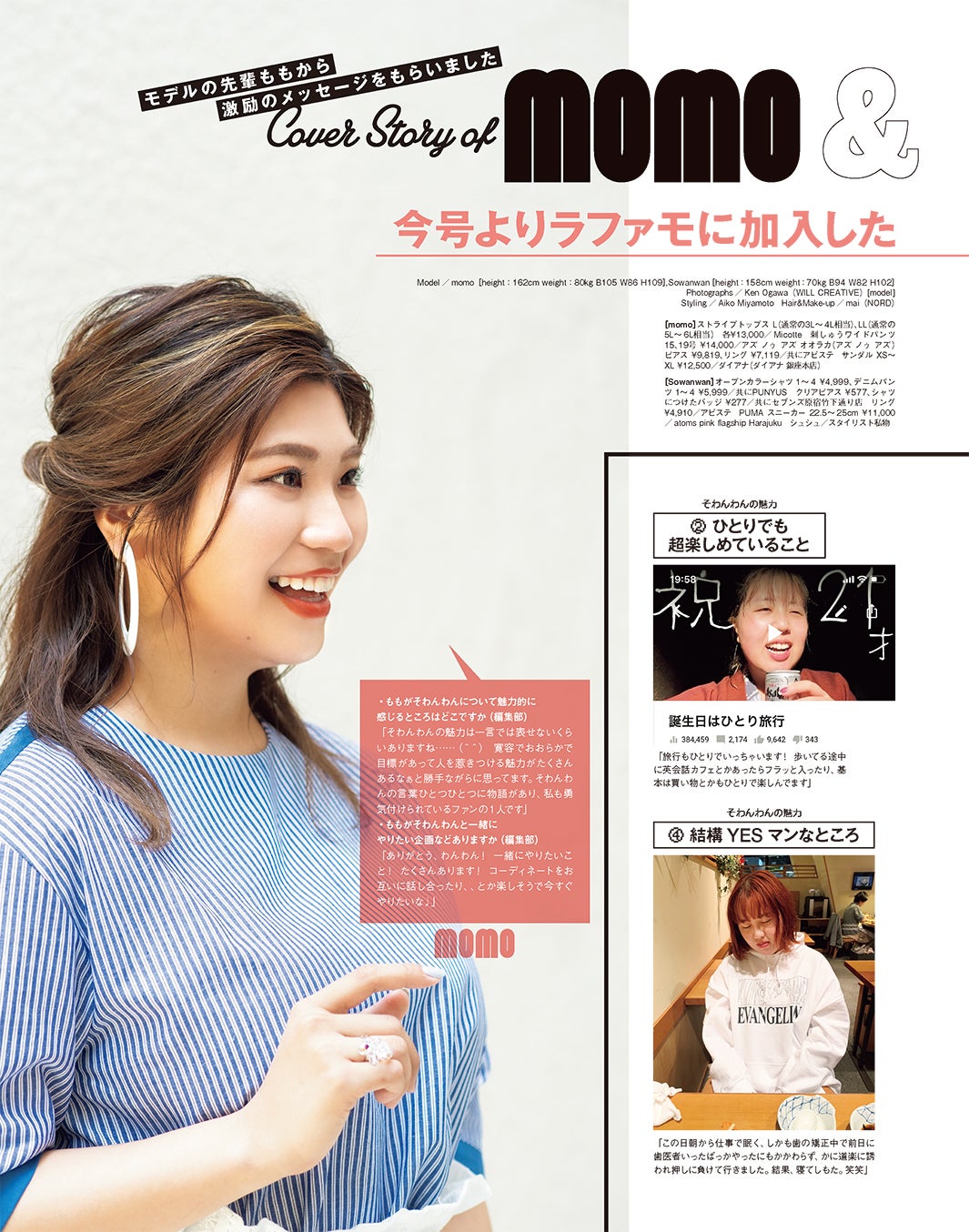 もも、そわんわん／雑誌「la farfa」9月号（7月18日発売）より（画像提供：文友舎）