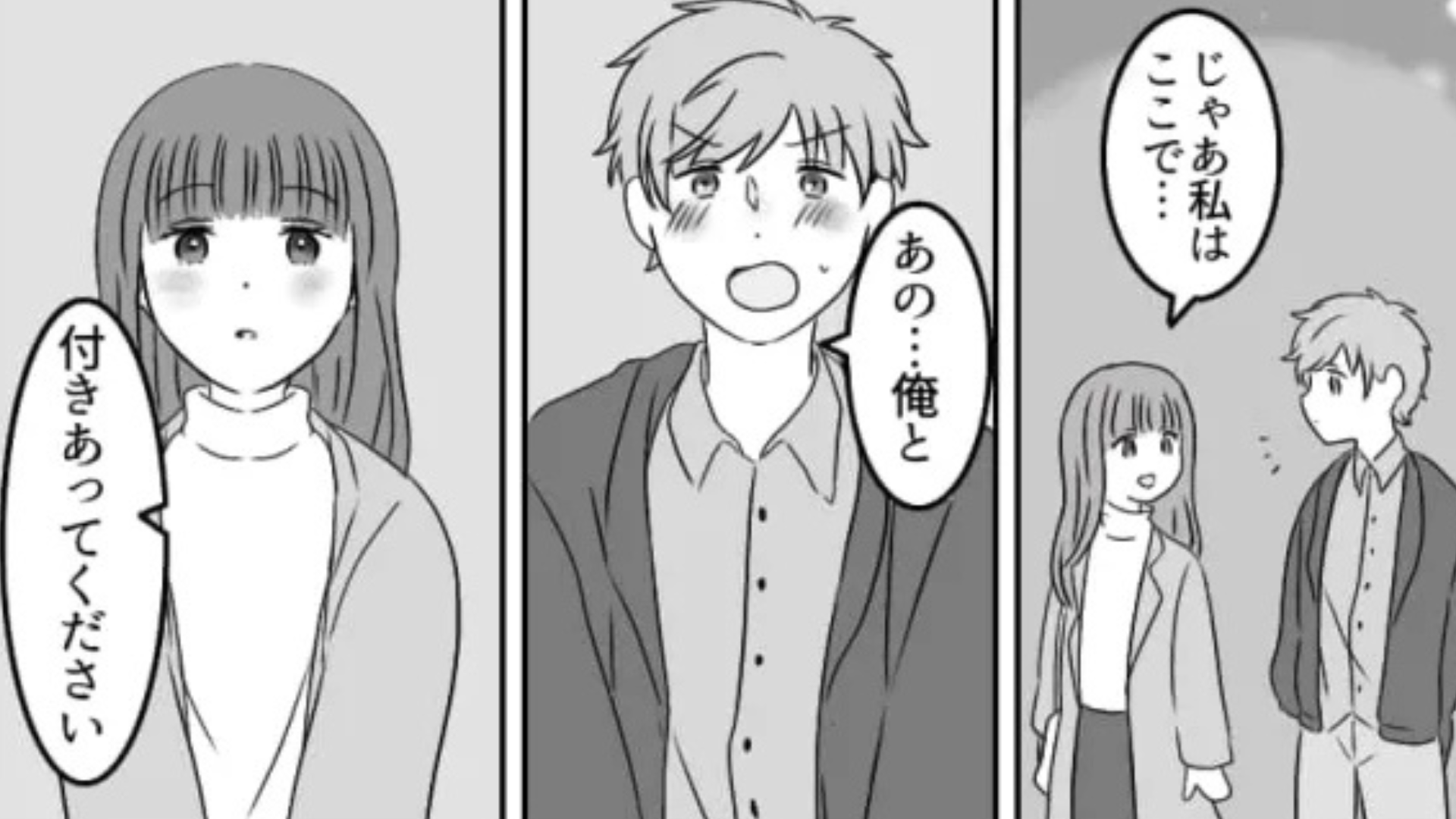 好きな女のコに告白したら...【まさかの条件】を提示されて！？