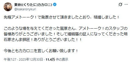 カカロニ栗谷Xより