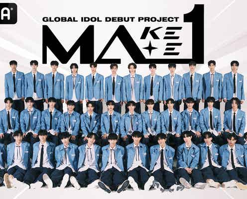 「PRODUCE101」「&AUDITION」制作陣手掛ける新プロジェクト「MAKEMATE1」ABEMAで放送決定 ボイプラ・ニジプロ2参加者も名連ねる【メンバー一覧】