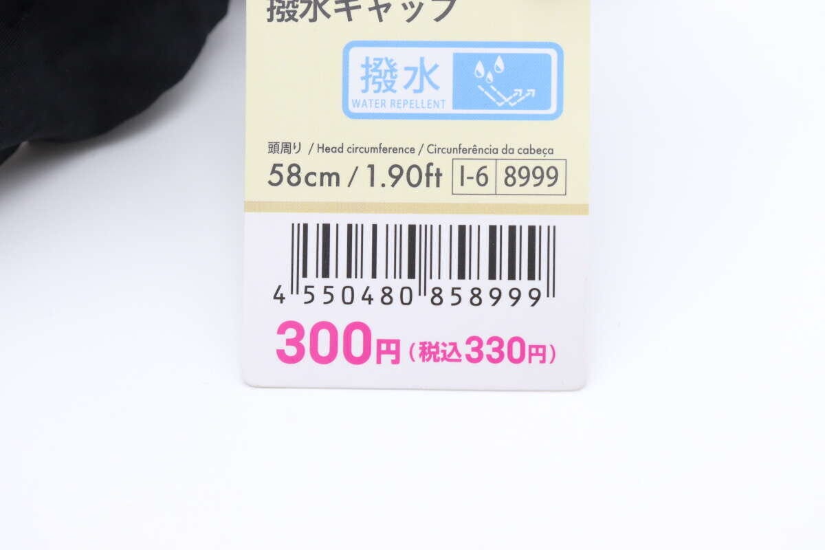 ダイソーの撥水キャップのJANコード