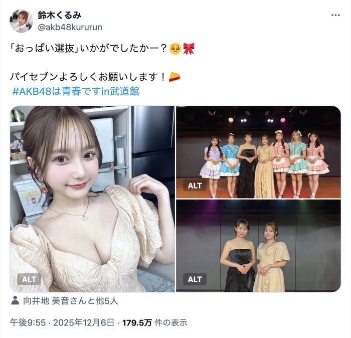 鈴木くるみXより