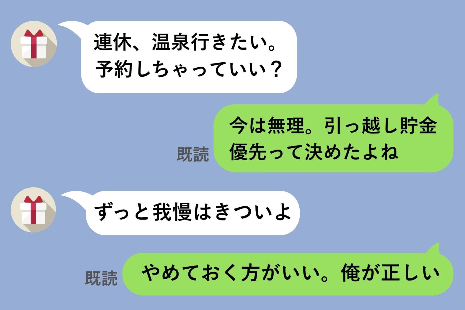 貯金を理由に旅行を断った僕が、「俺が正しい」の後に受け取った1行