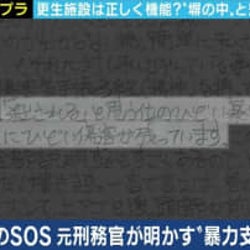 受刑者に対する暴力、セクハラ・パワハラ行為に及んでしまう刑務官も… 刑務所が本来の役割を全うするためには?