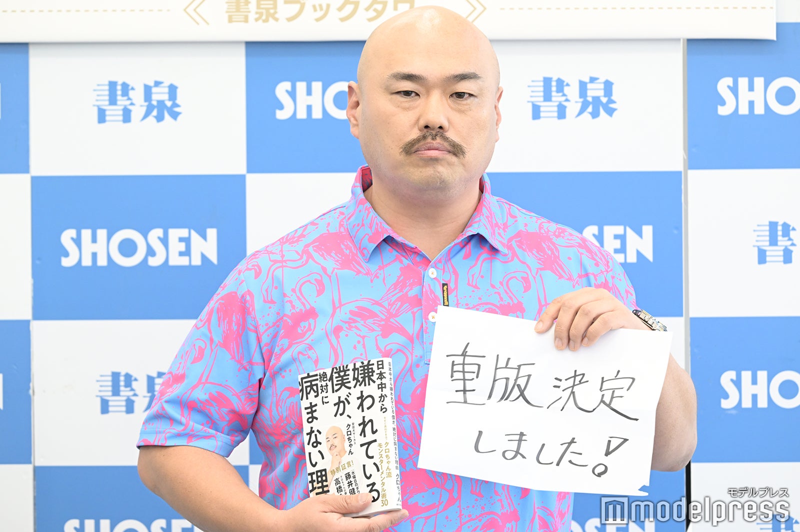 クロちゃん （C）モデルプレス