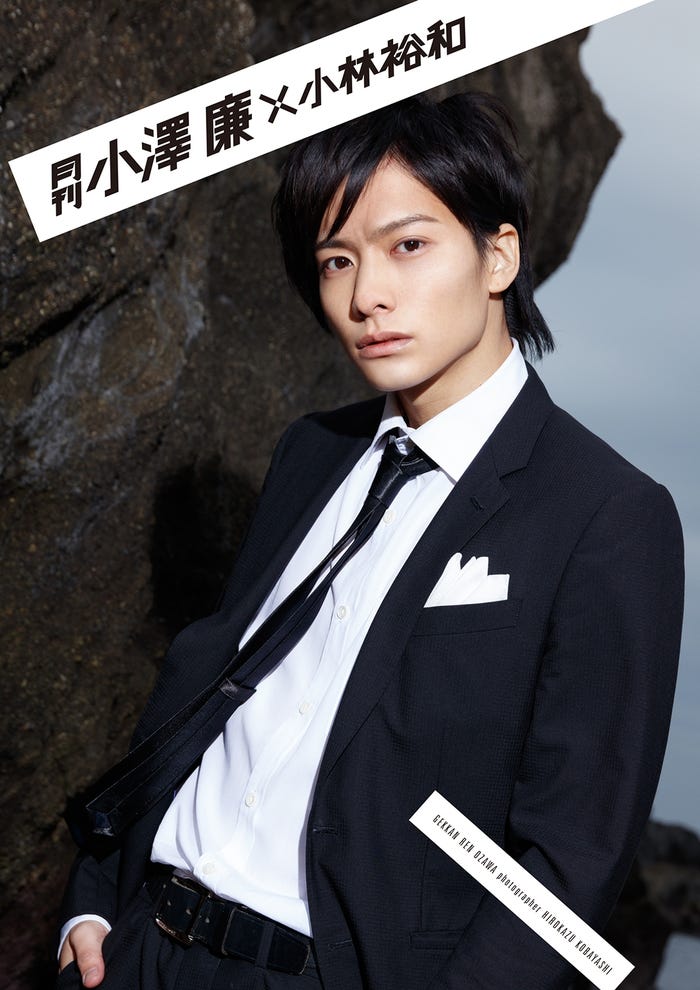 『月刊 小澤廉 ×小林裕和』(2017年2月23日発売)