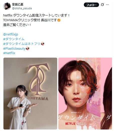 安田乙葉Xより