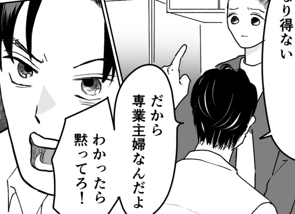 「だから専業主婦なんだよ！ 黙ってろ！」暴言を吐く夫に妻の我慢も限界…この結婚、続けられる？【漫画】
