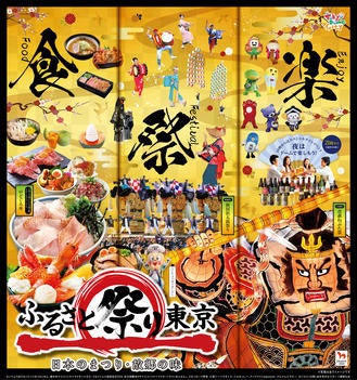 メニュー一例／画像提供：ふるさと祭り東京実行委員会