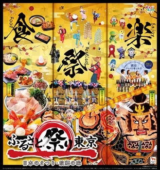 メニュー一例／画像提供：ふるさと祭り東京実行委員会