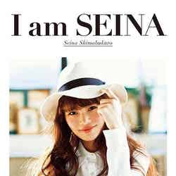 島袋聖南の初のスタイルブック／島袋聖南「I am SEINA」（宝島社、2015年2月21日発売）【モデルプレス】