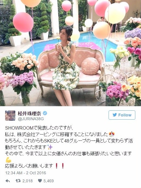 松井珠理奈Twitterより