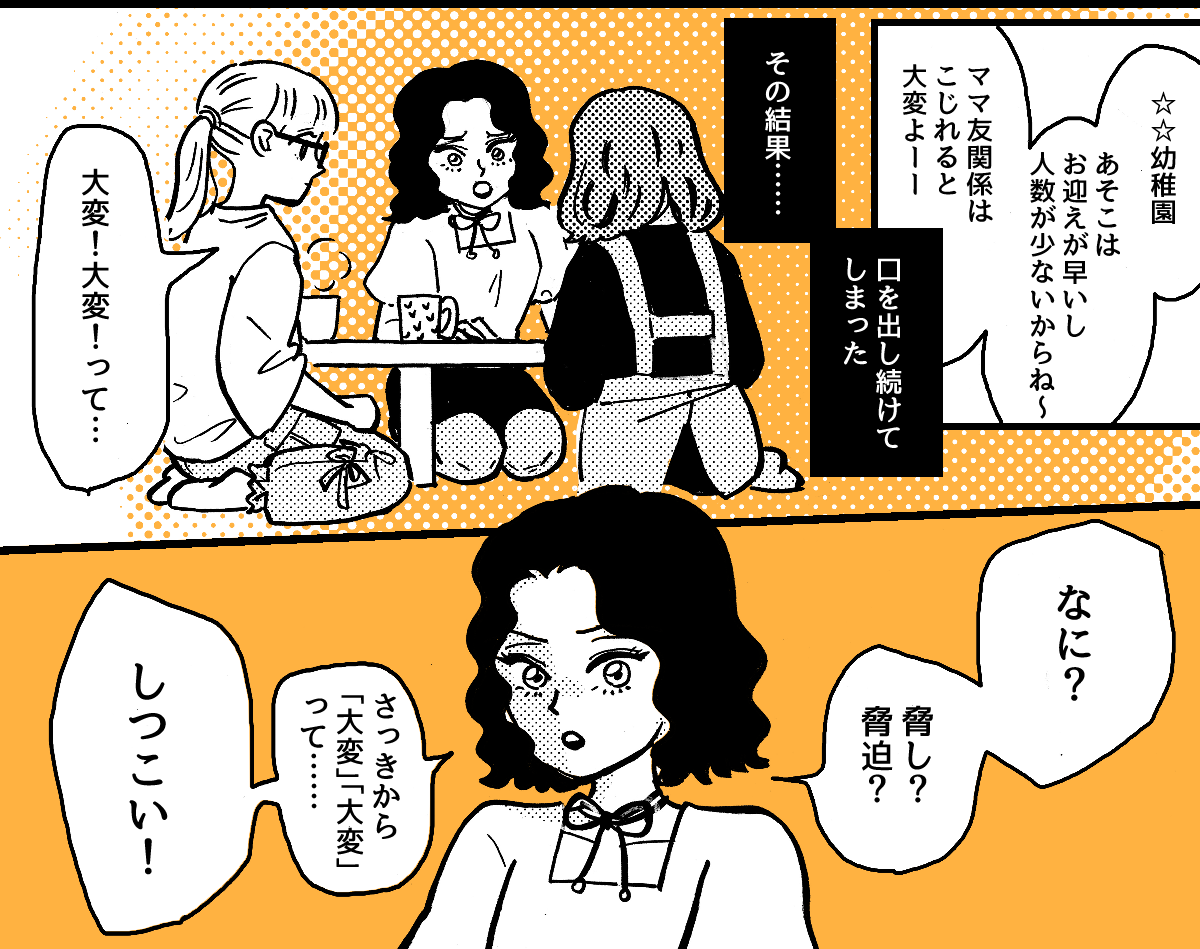 4-3-2【全4話】義母の「大変だよ！」の返しが分からない……