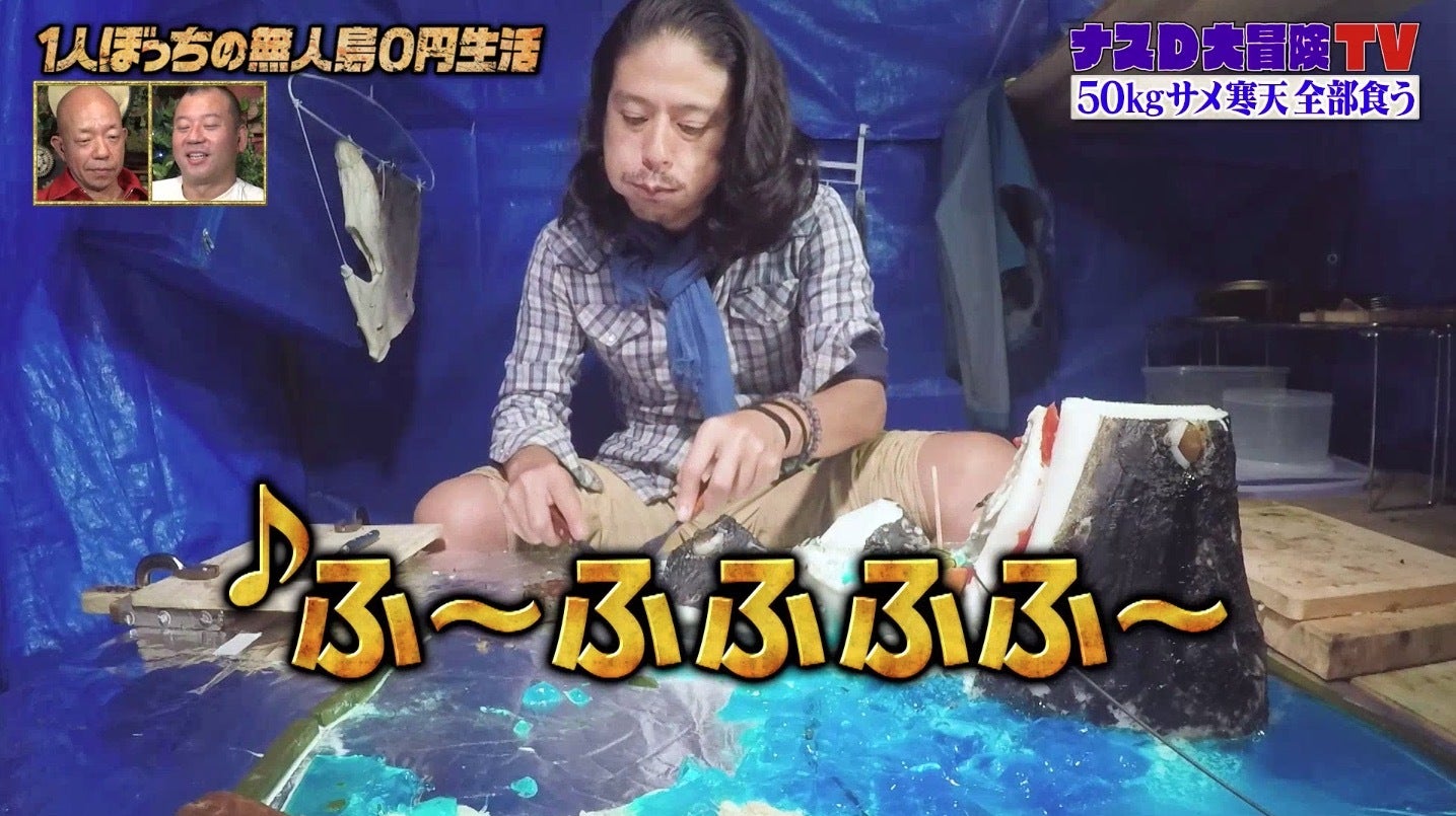ナスd 無人島で 気絶しそうになる 50kg超のサメスイーツ完食はあまりにも気が遠くなる道のり モデルプレス